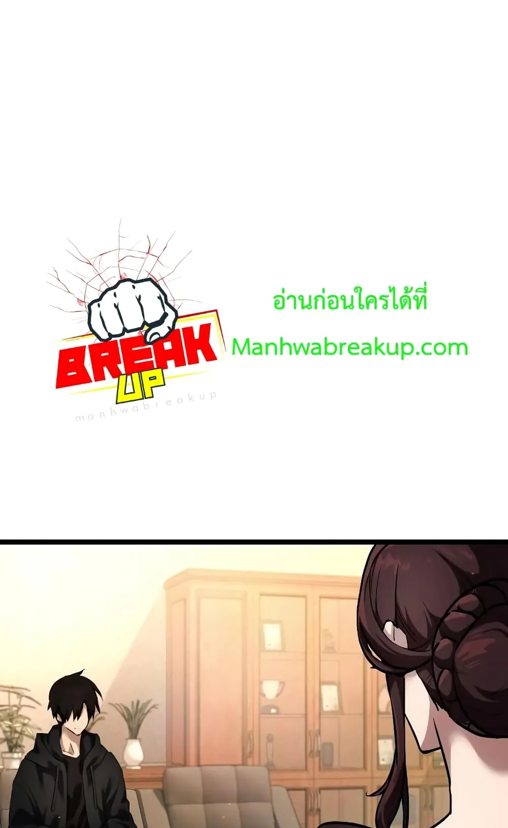 I Obtained a Mythic Item ตอนที่ 6 หน้า 66