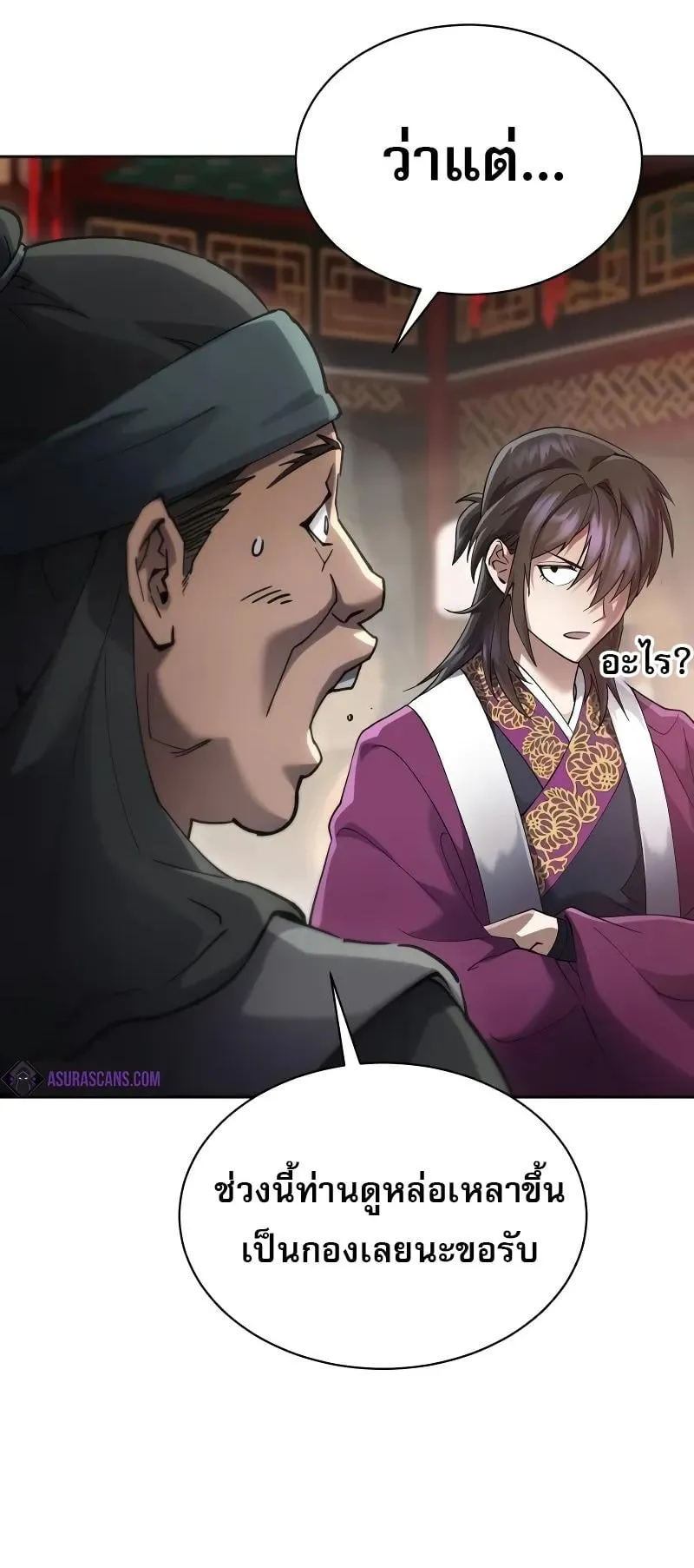 The Heavenly Demon Wants a Quiet Life ตอนที่ 8 หน้า 7