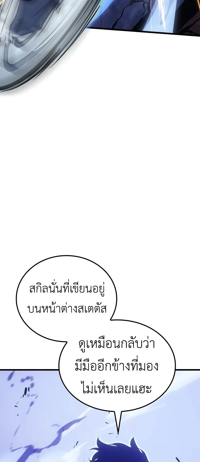 Solo Leveling : Ragnarok ตอนที่ 5 หน้า 42