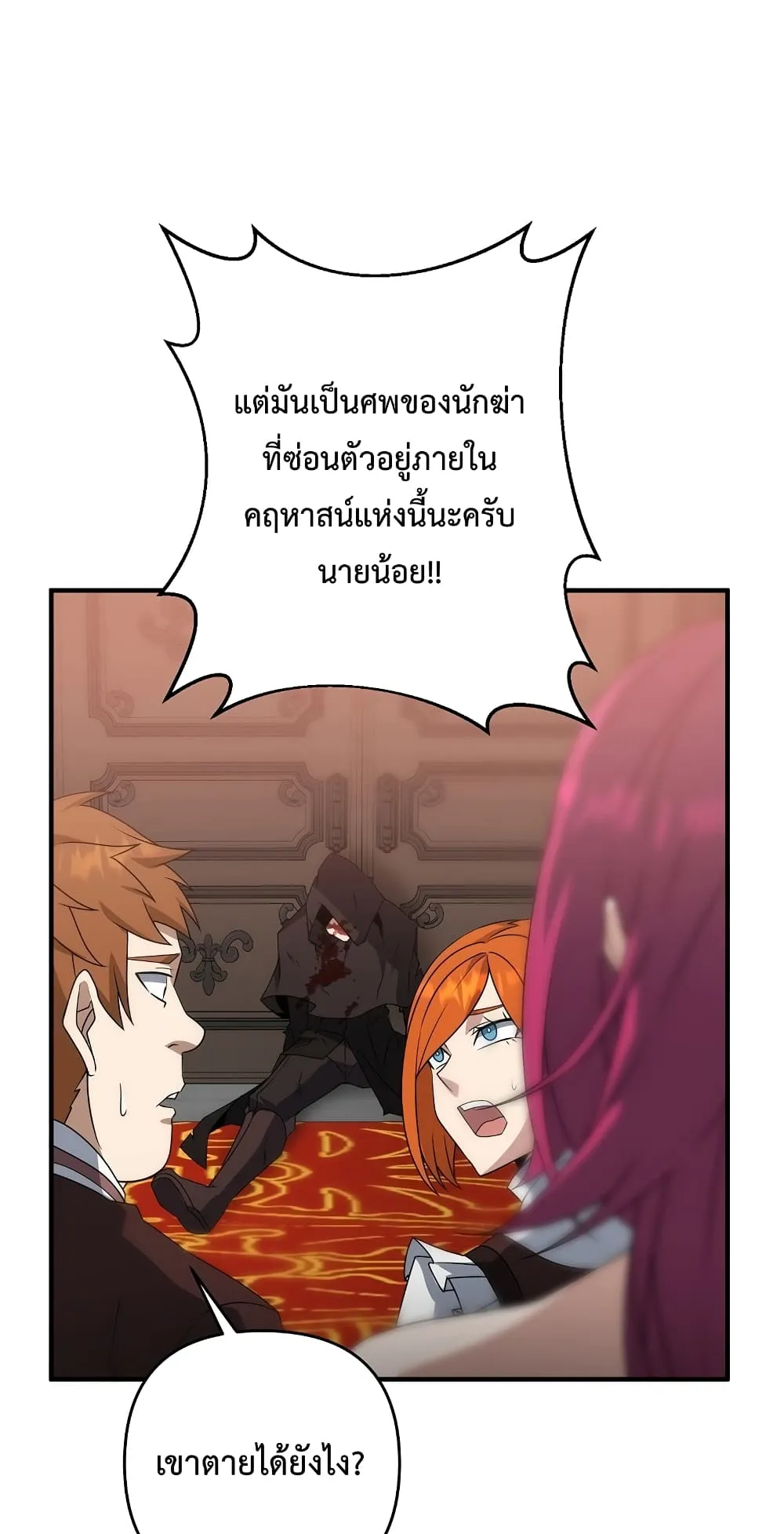 The Lazy Swordmaster ตอนที่ 4 หน้า 35