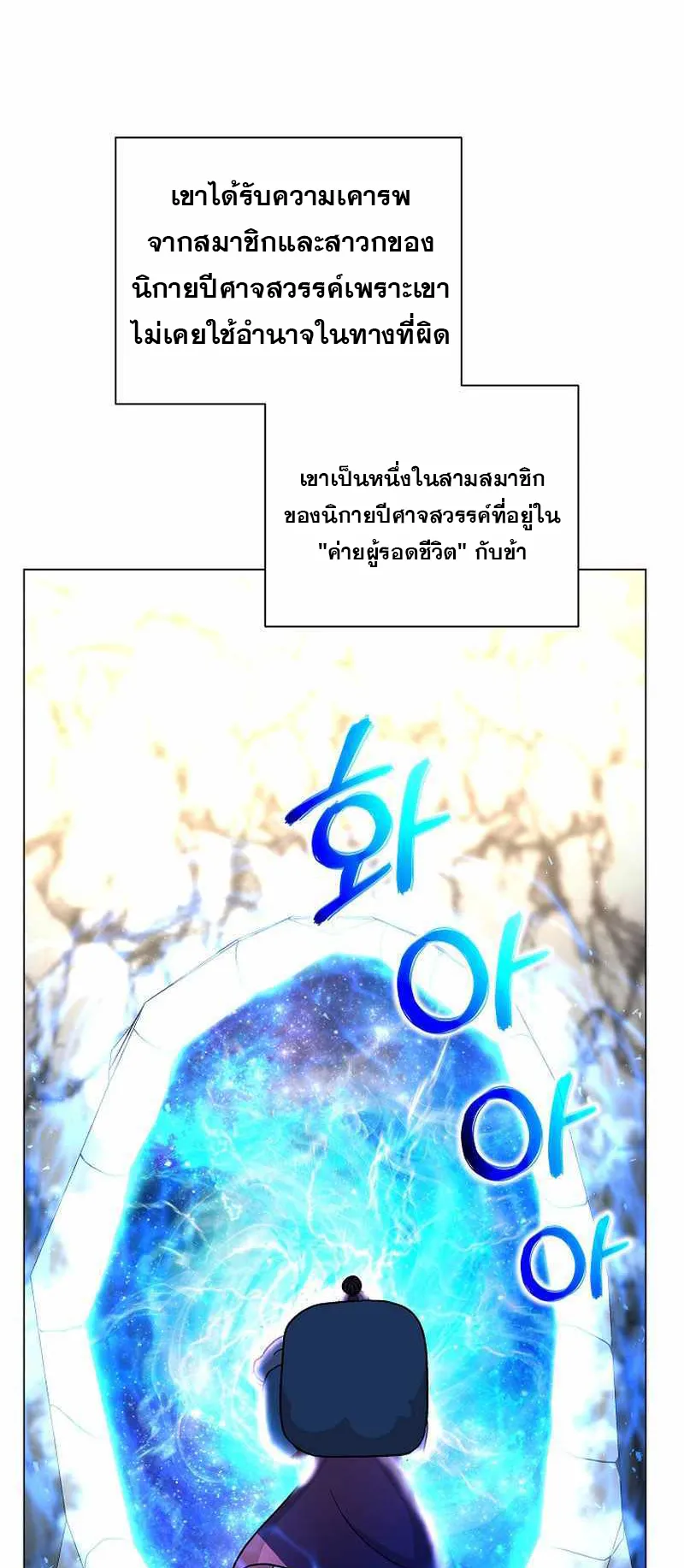 The Heavenly Demon Lord Who Doesn’t Want to Level Up ตอนที่ 2 หน้า 54