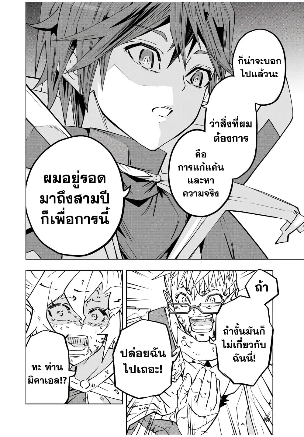 My Gift LVL 9999 Unlimited Gacha ตอนที่ 48 หน้า 4