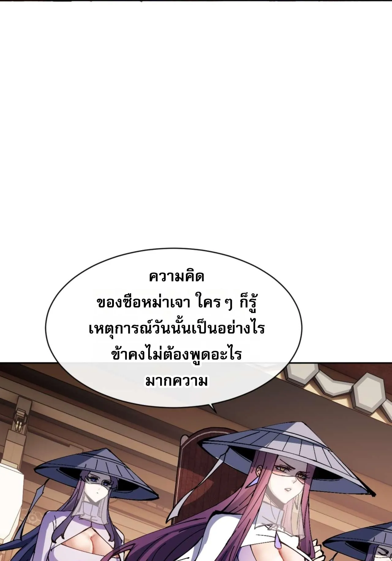 Devious Son of Heaven ตอนที่ 86 หน้า 30