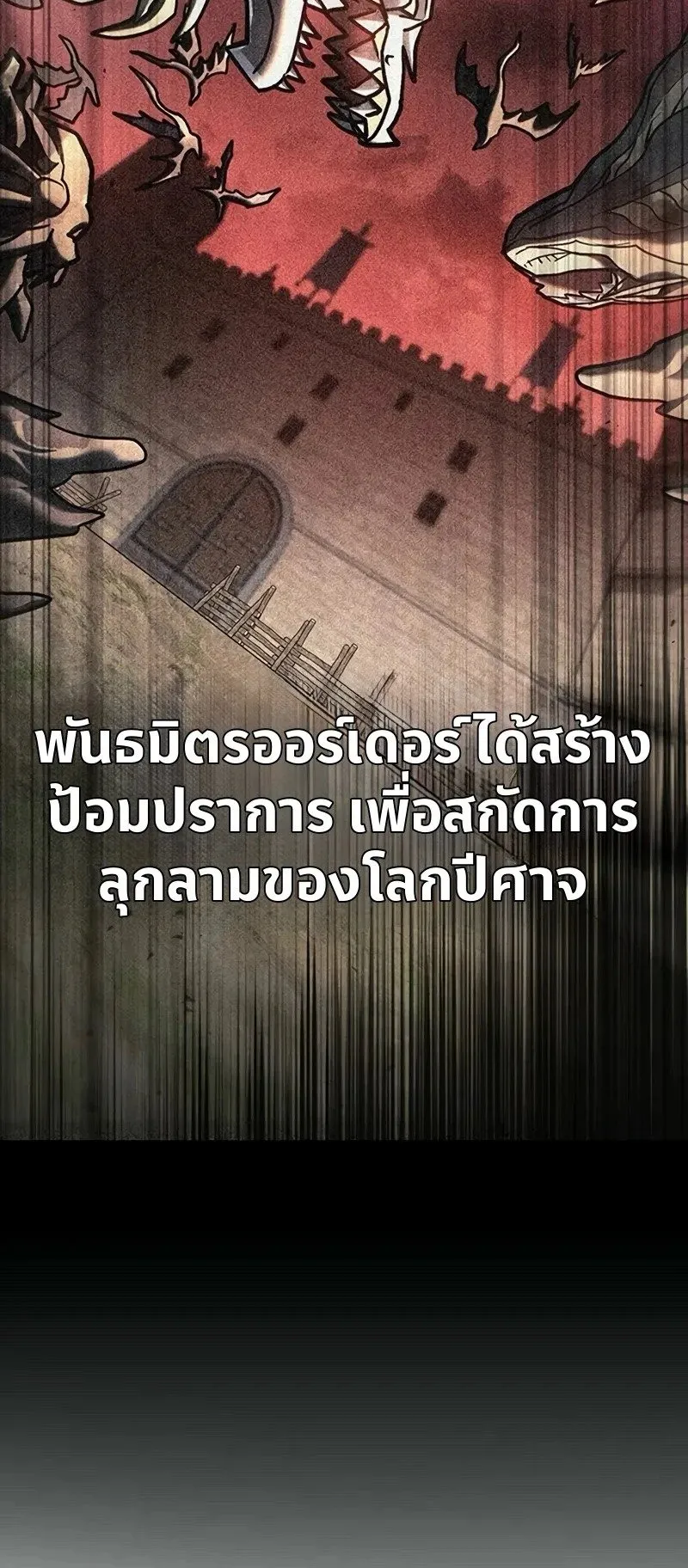 Demonic Beast Hunter Survival Guide ตอนที่ 1 หน้า 93