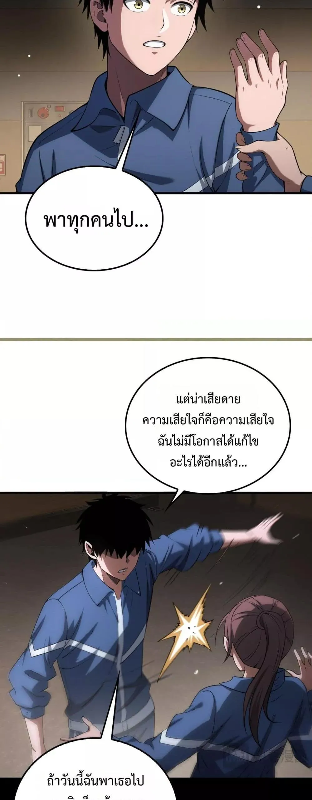 Doomsday Sword God ตอนที่ 40 หน้า 29