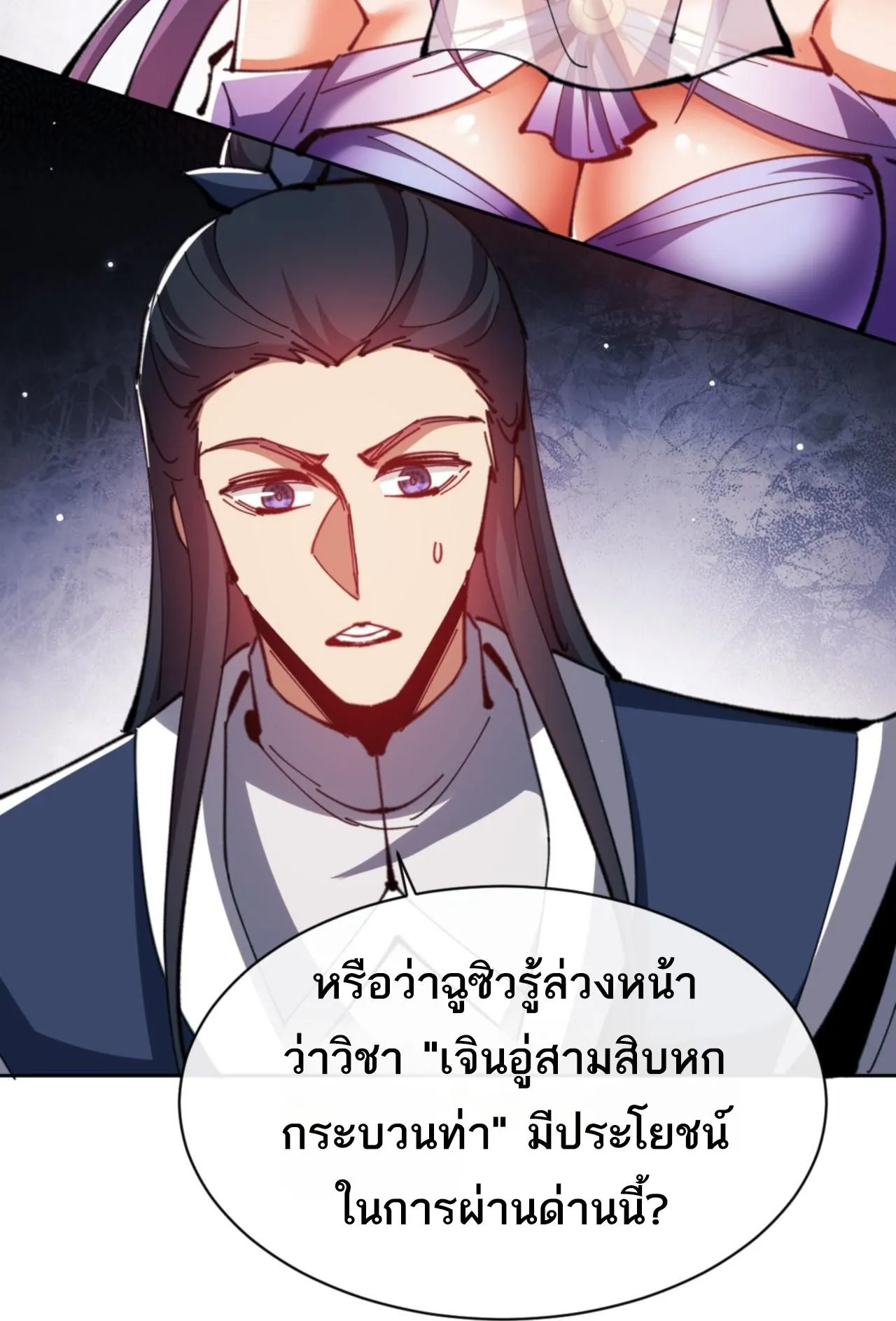 Devious Son of Heaven ตอนที่ 72 หน้า 56