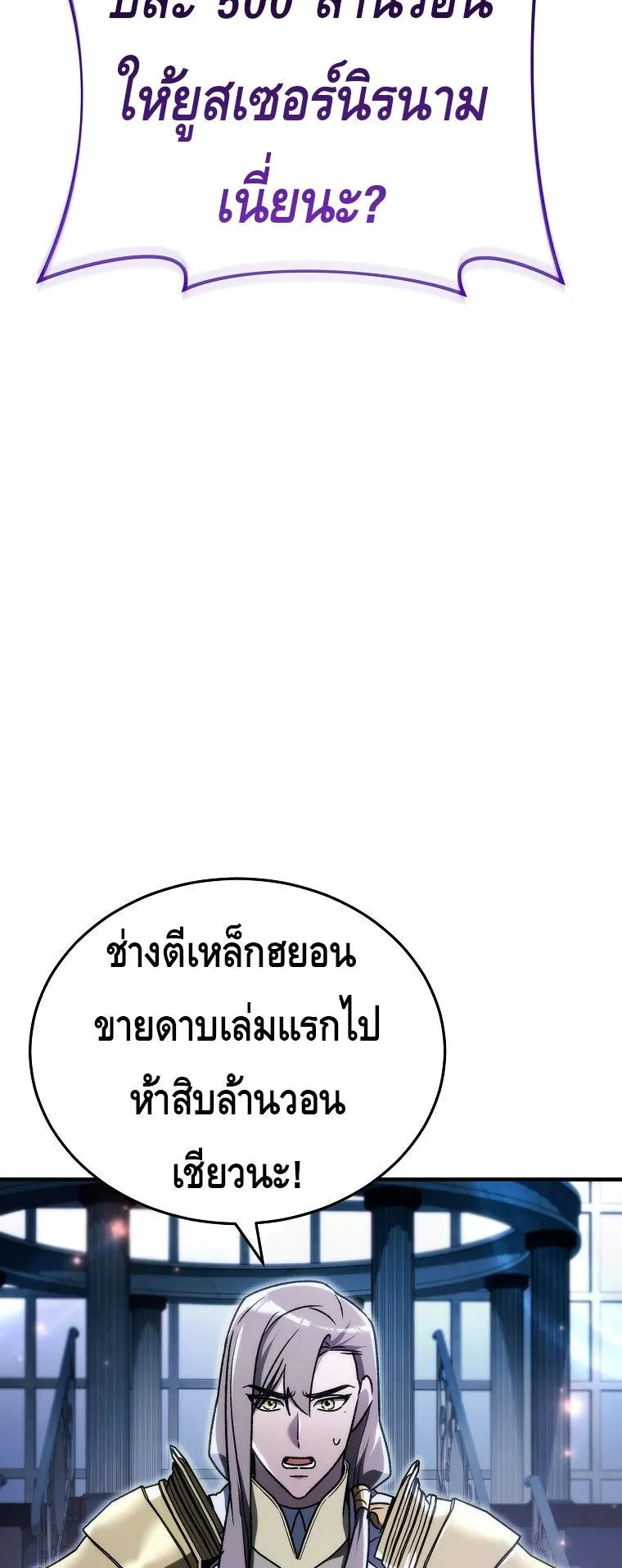 The Genius Blacksmith’s Game ตอนที่ 15 หน้า 6