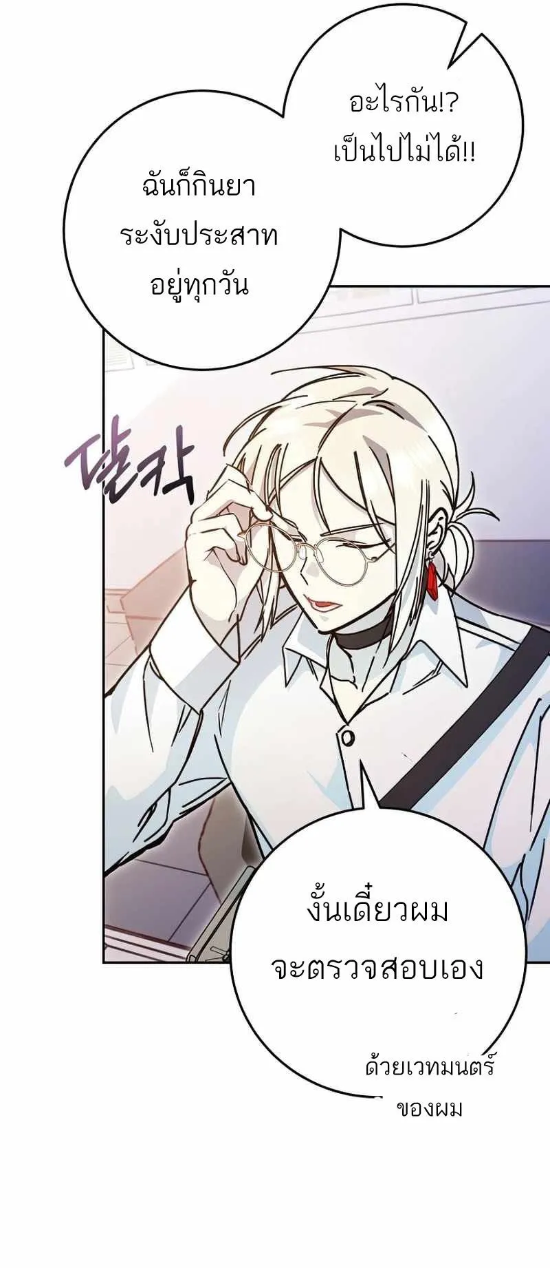 I Became a Civil Servant in a Magical World ตอนที่ 9 หน้า 8