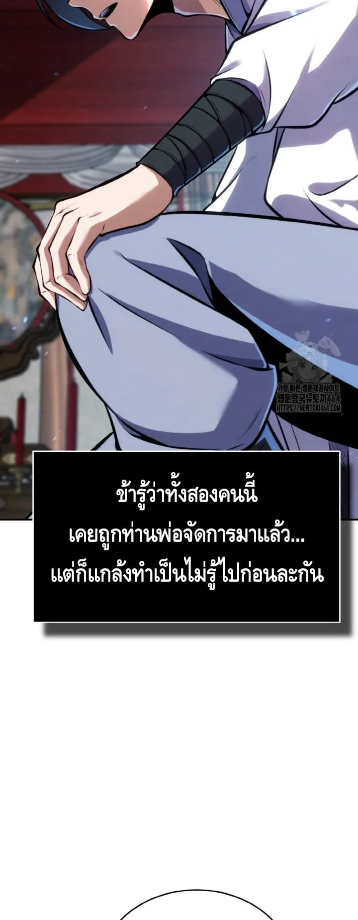 I Become the Youngest Disciple of the Martial Arts Leader ตอนที่ 16 หน้า 8
