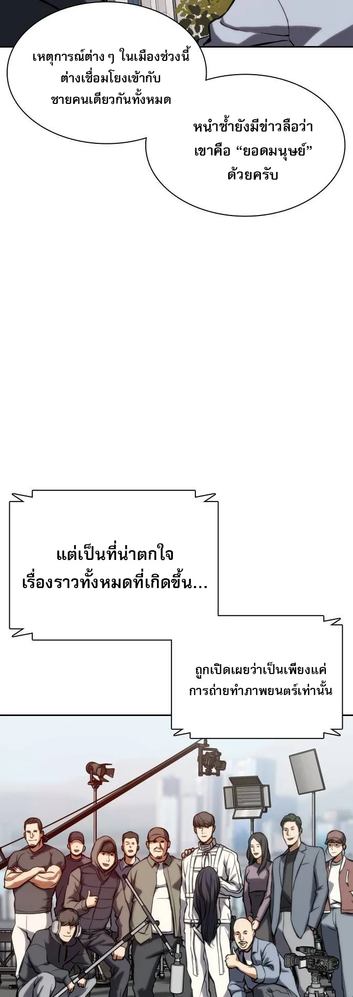 Frozen Warrior ตอนที่ 2 หน้า 37