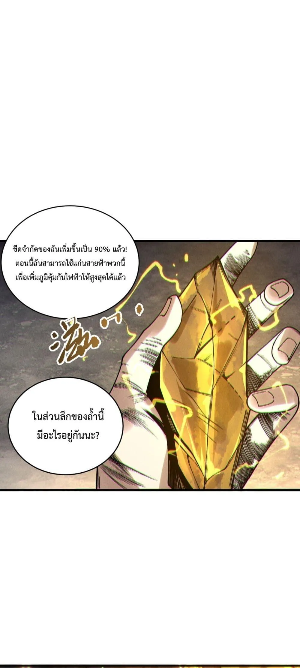 Disastrous Necromancer ตอนที่ 224 หน้า 41