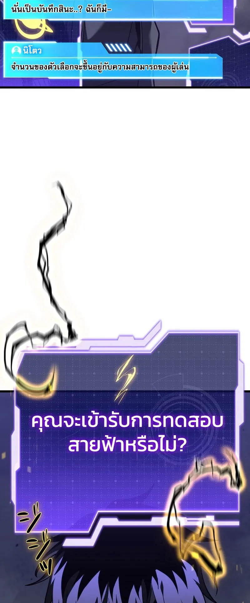 Reincarnator’s Stream ตอนที่ 8 หน้า 84
