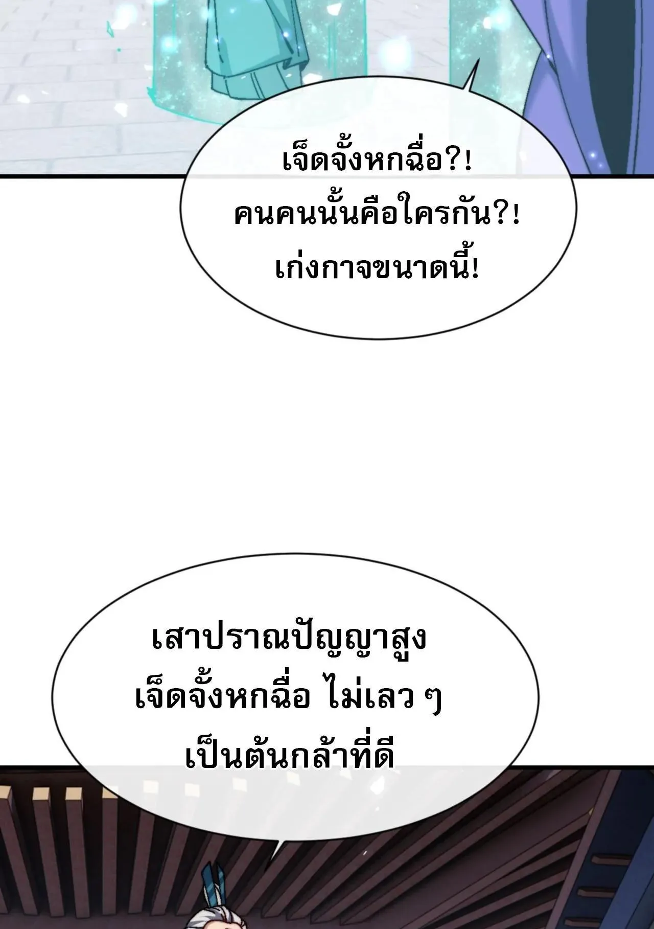 Devious Son of Heaven ตอนที่ 165 หน้า 24