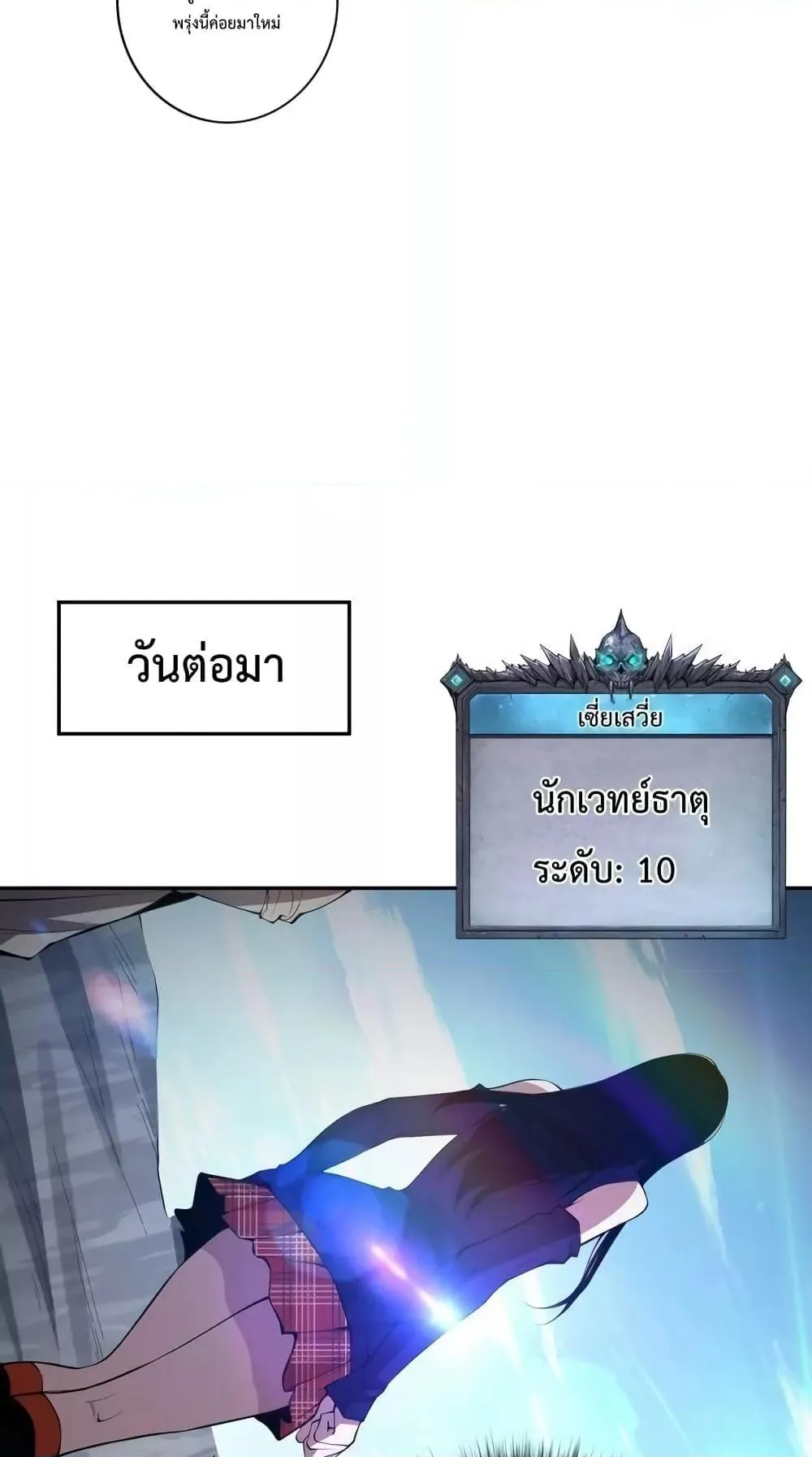 Disastrous Necromancer ตอนที่ 7 หน้า 55