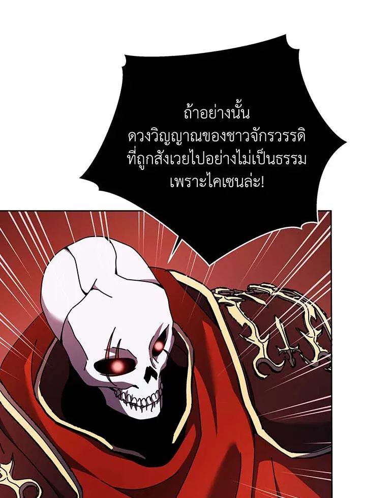 Necromancer Academy’s Genius Summoner Chapter 123 หน้า 72