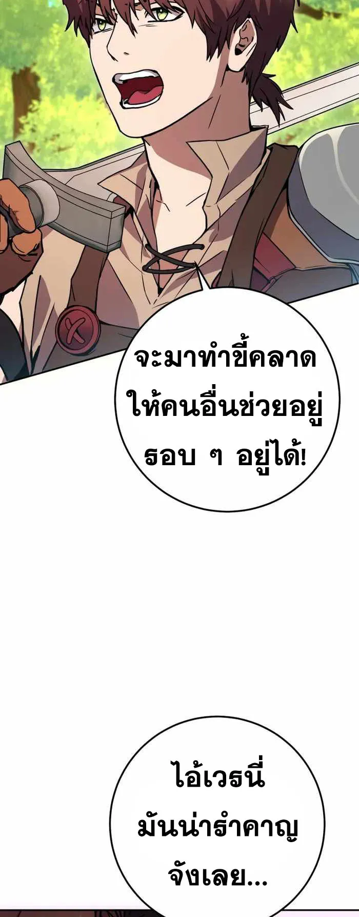 Legendary Blacksmith’s Vengeance ตอนที่ 14 หน้า 22