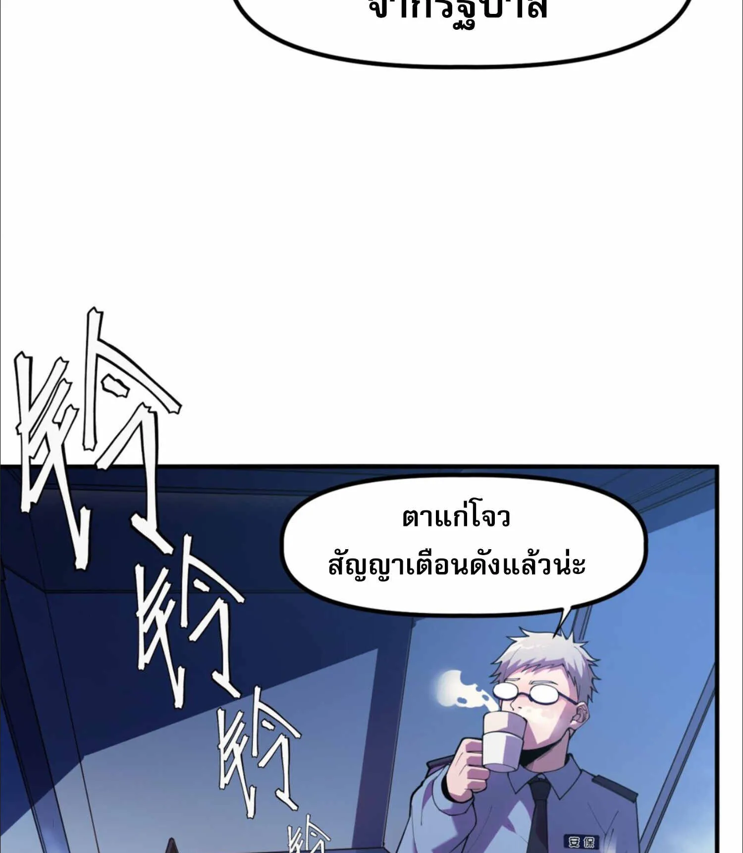 The King of Snow ตอนที่ 3 หน้า 112