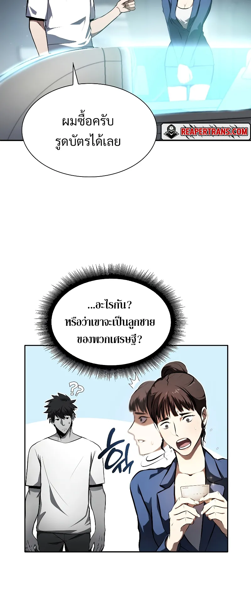 I Returned as an FFF-Class Witch Doctor ตอนที่ 2 หน้า 32
