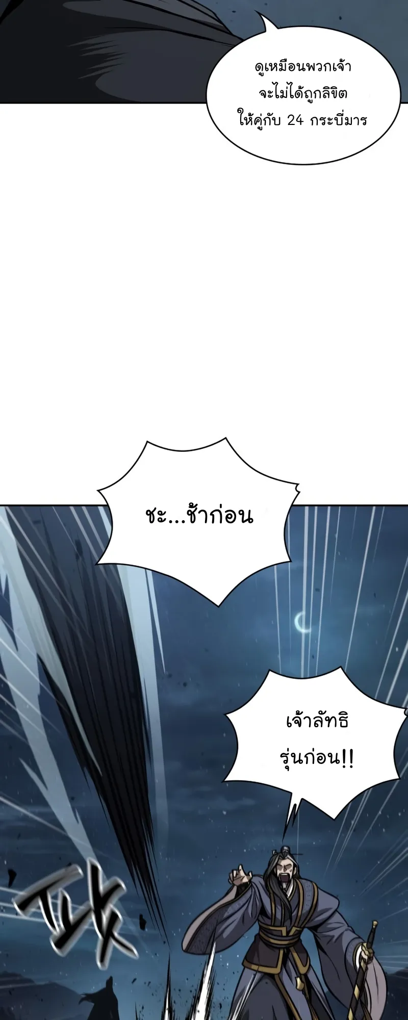 Nano Machine Chapter 118 หน้า 16