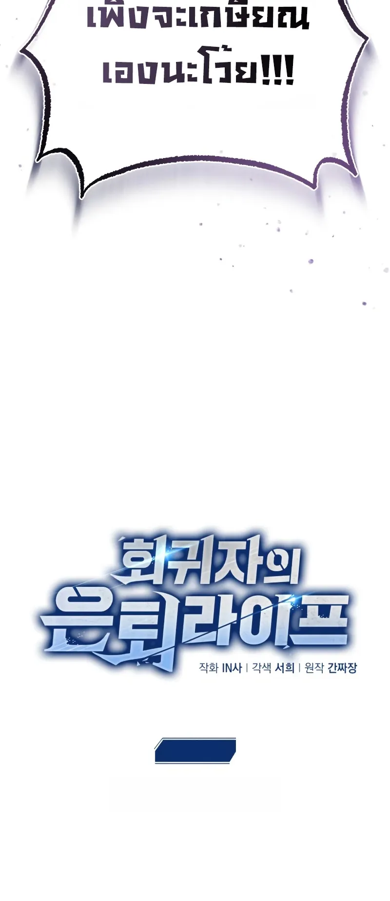 Regressor’s Life After Retirement ตอนที่ 1 หน้า 12
