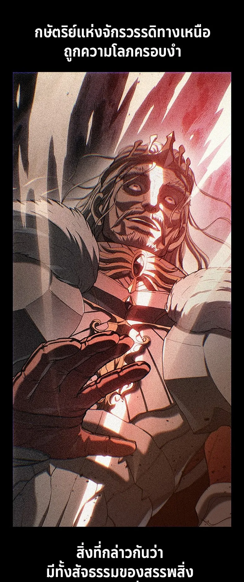 How a Demon Hunter Survives ตอนที่ 1 หน้า 83