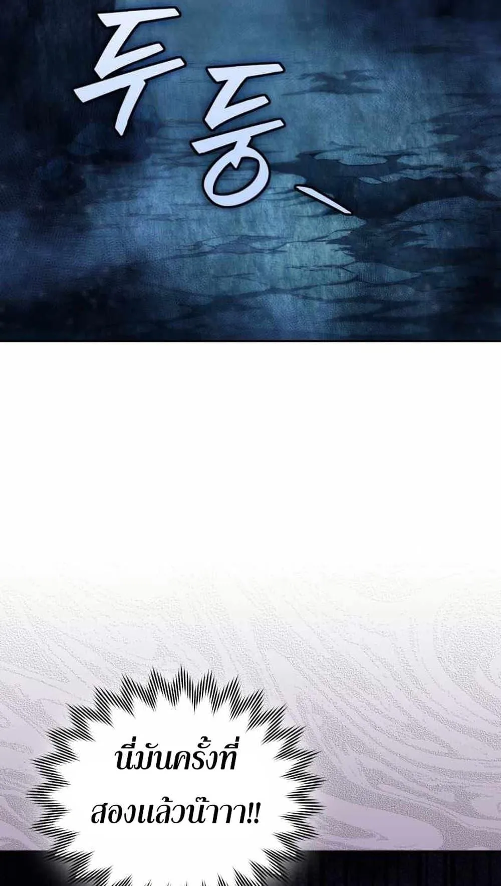 I Stole the Number One Ranker’s Soul ตอนที่ 5 หน้า 24