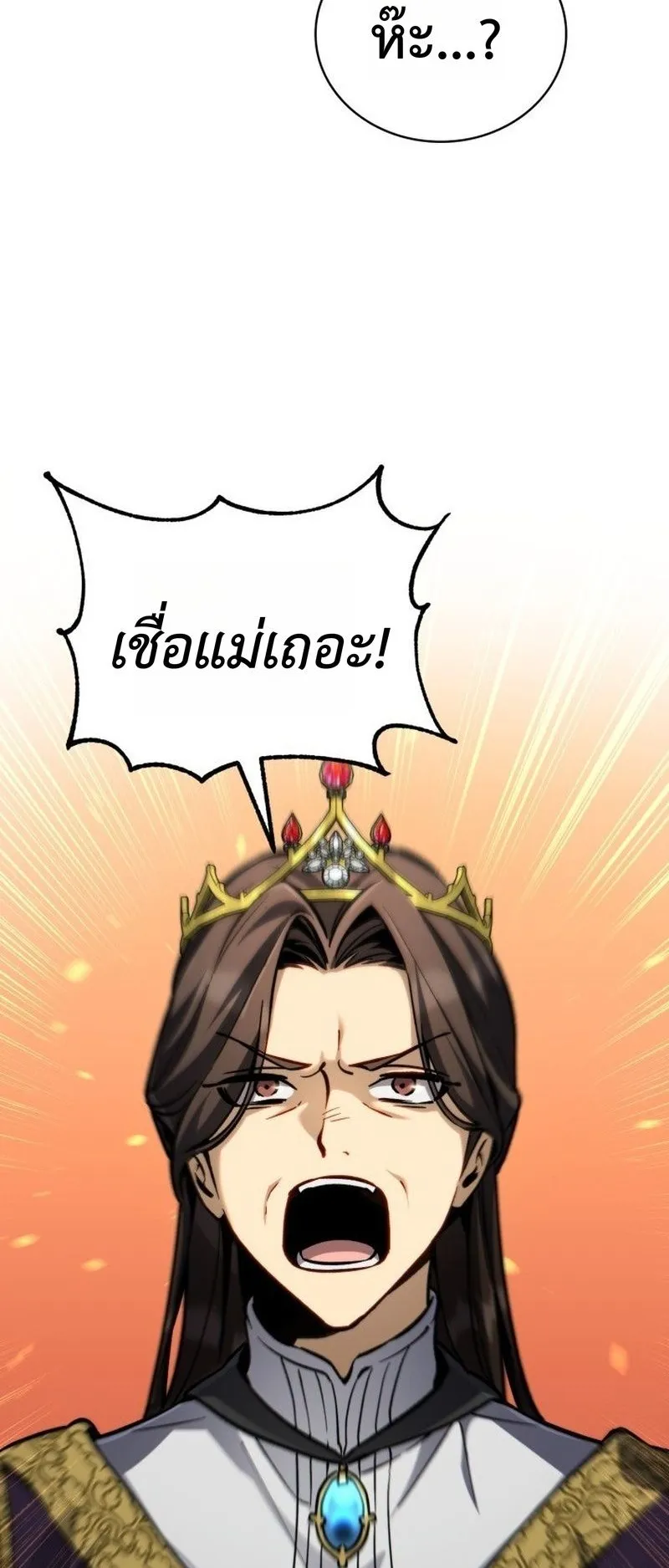 I Became The Rogue First Prince ตอนที่ 11 หน้า 15