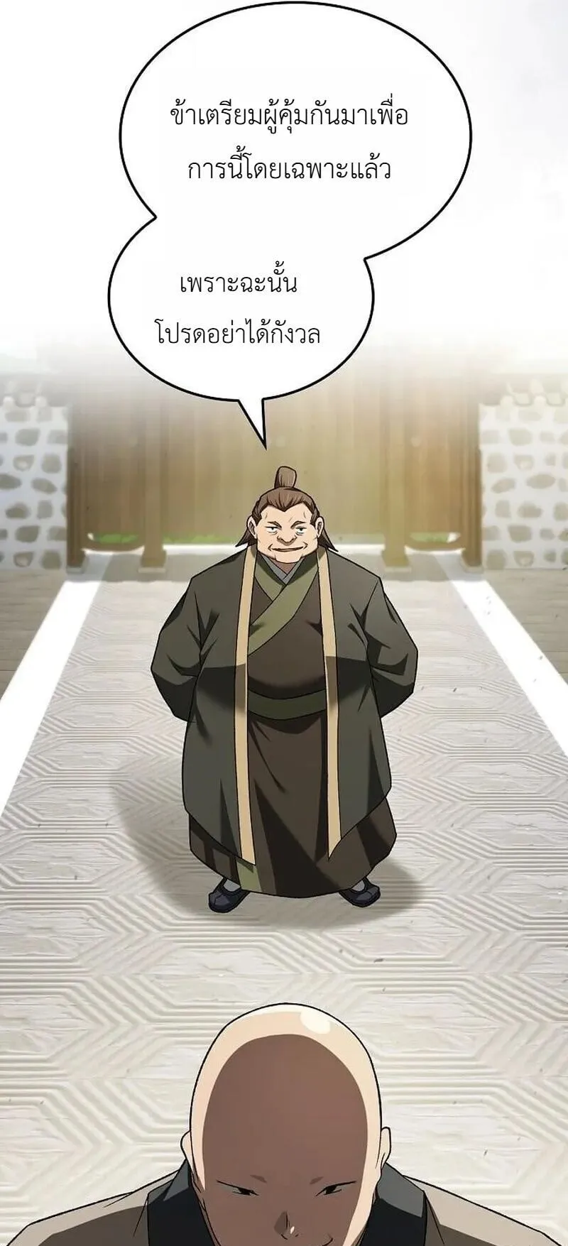Pay-to-Win Martial God ตอนที่ 17 หน้า 51