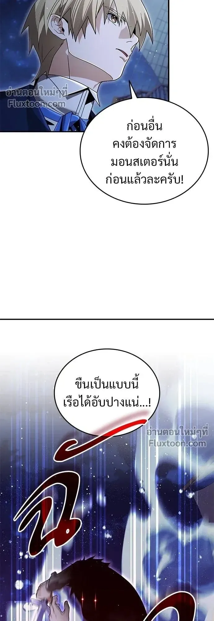 A Cadet Becomes a Prophet ตอนที่ 25 หน้า 20