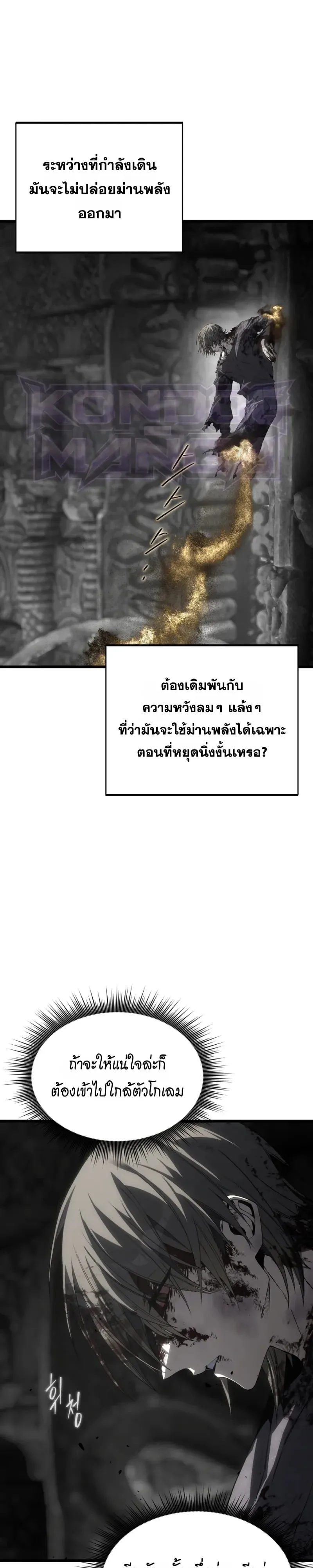 Sandmancer of the Scorched Desert ตอนที่ 31 หน้า 51