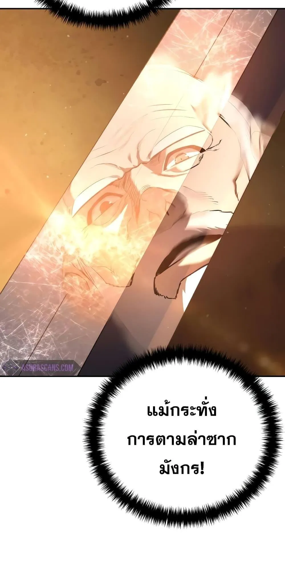 Star-Embracing Swordmaster ตอนที่ 43 หน้า 65