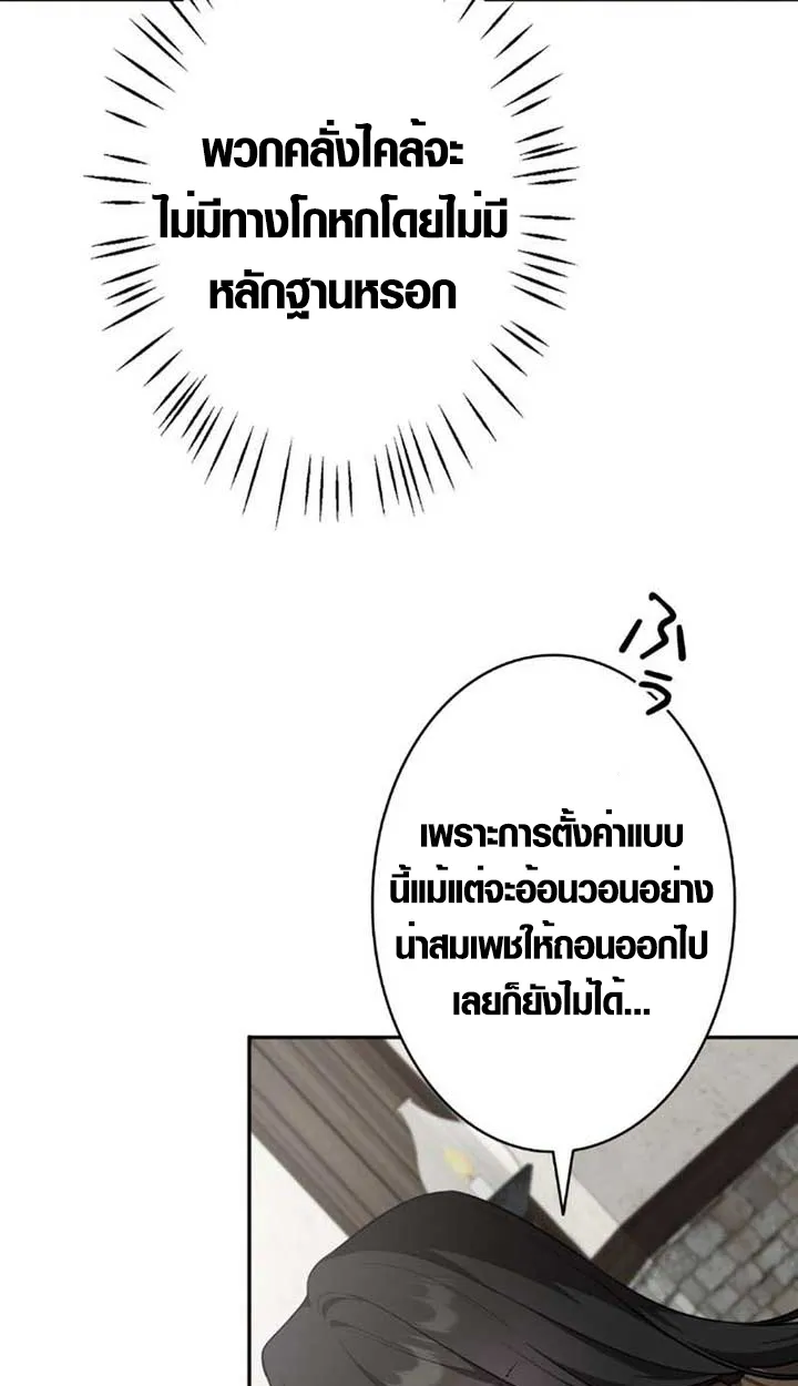 The Mighty Teacher Is a Roleplayer ตอนที่ 9 หน้า 78