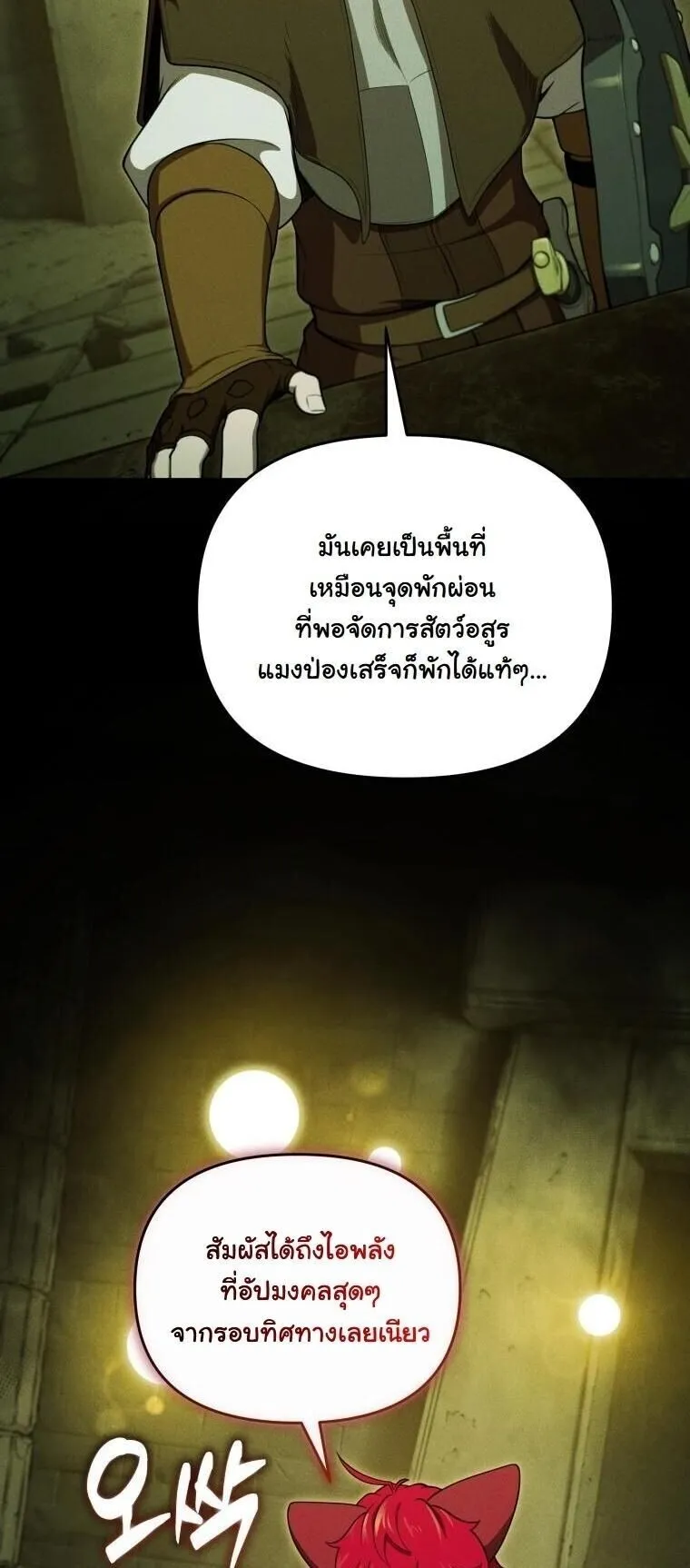 Revenge on the Tyrant Dragon ตอนที่ 33 หน้า 5