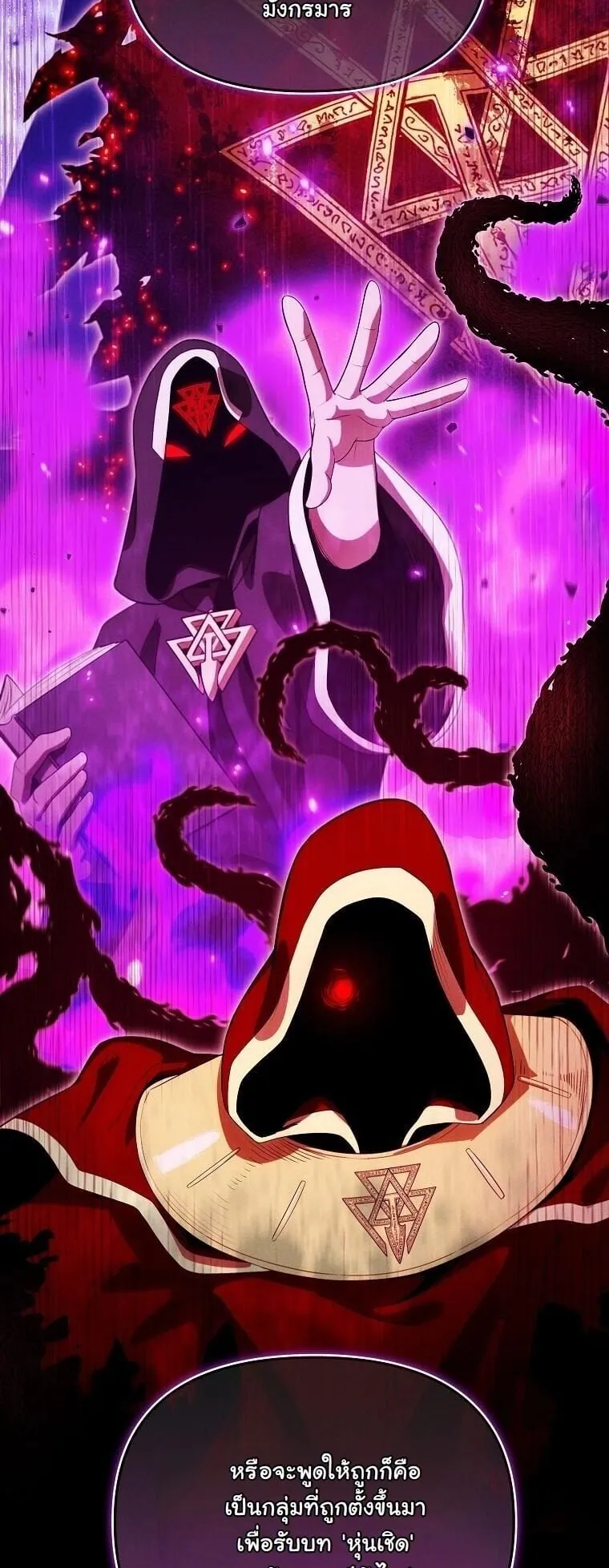 Revenge on the Tyrant Dragon ตอนที่ 43 หน้า 55