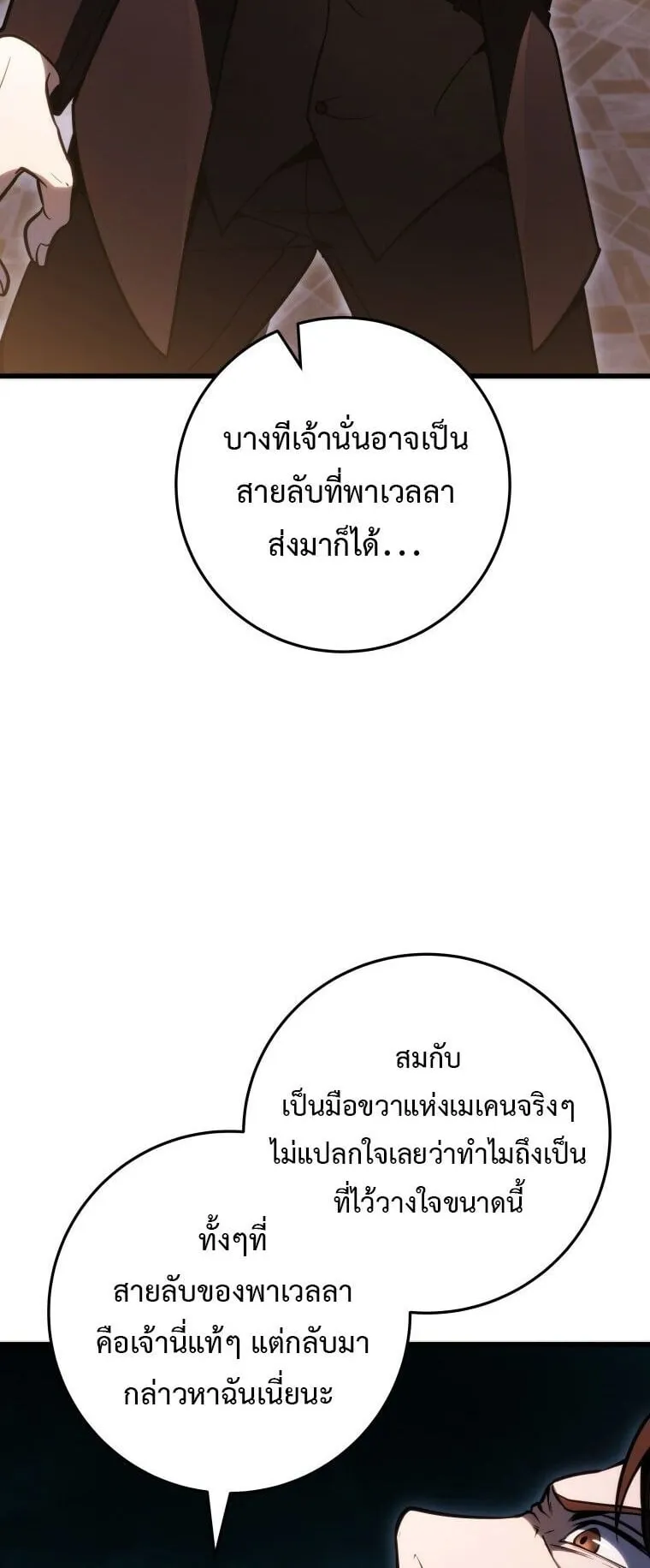 A Dragonslayer’s Peerless Regression ตอนที่ 54 หน้า 25