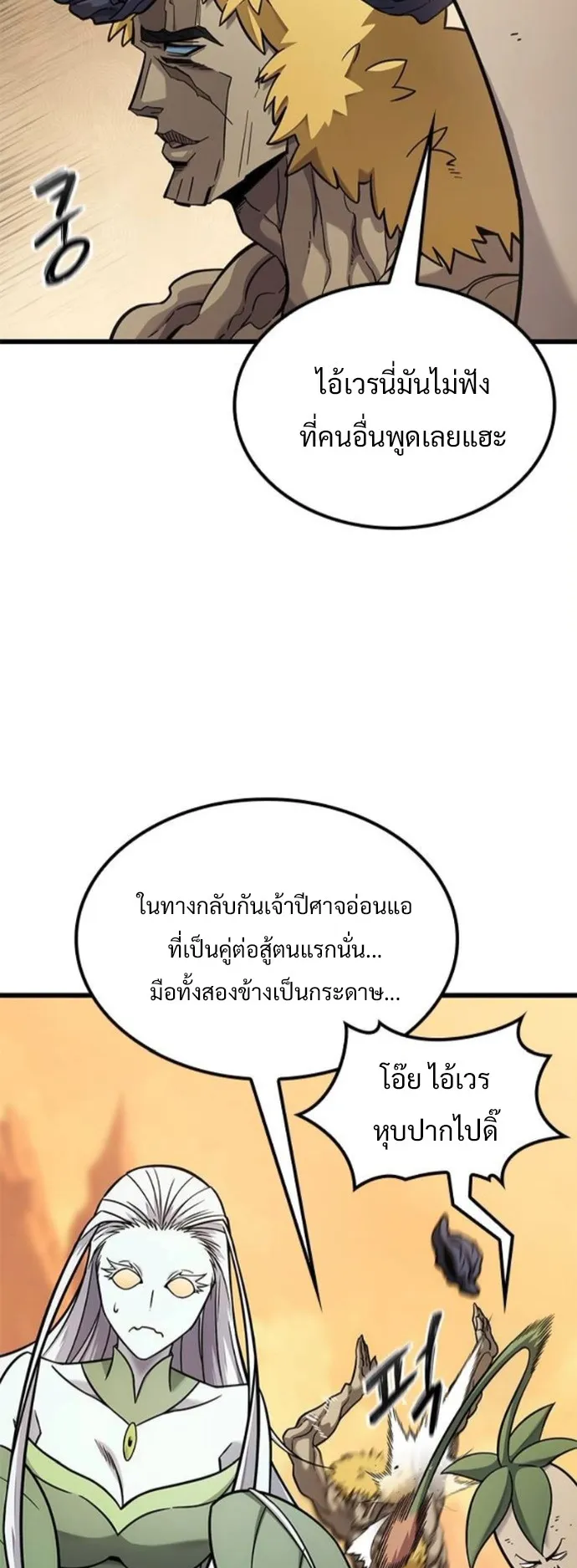 What a Bountiful Harvest, Demon Lord! ตอนที่ 39 หน้า 6