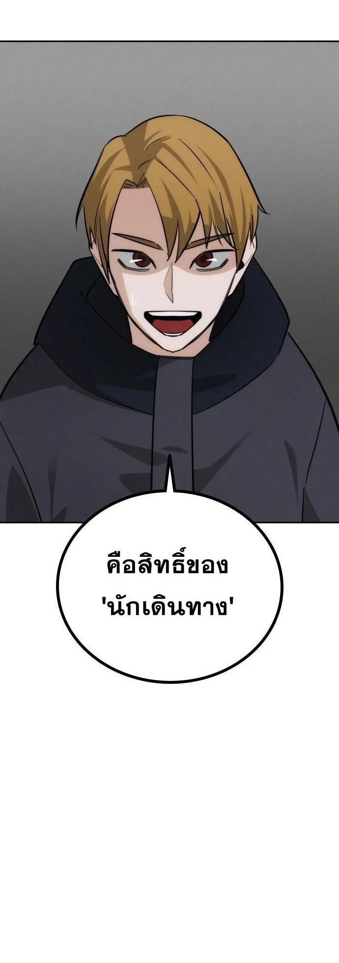 The Regressor Only Protects Me ตอนที่ 43 หน้า 62