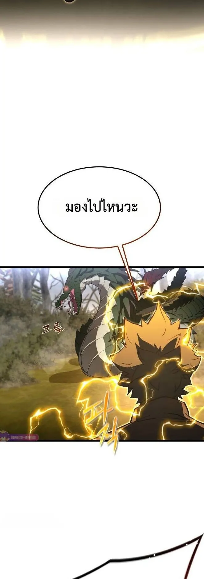 The Genius Mage Who Uses His Fists ตอนที่ 14 หน้า 82