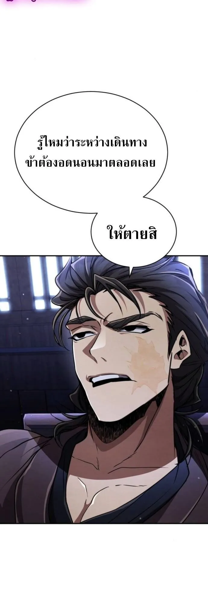 Reincarnation of the Fist King ตอนที่ 21 หน้า 88