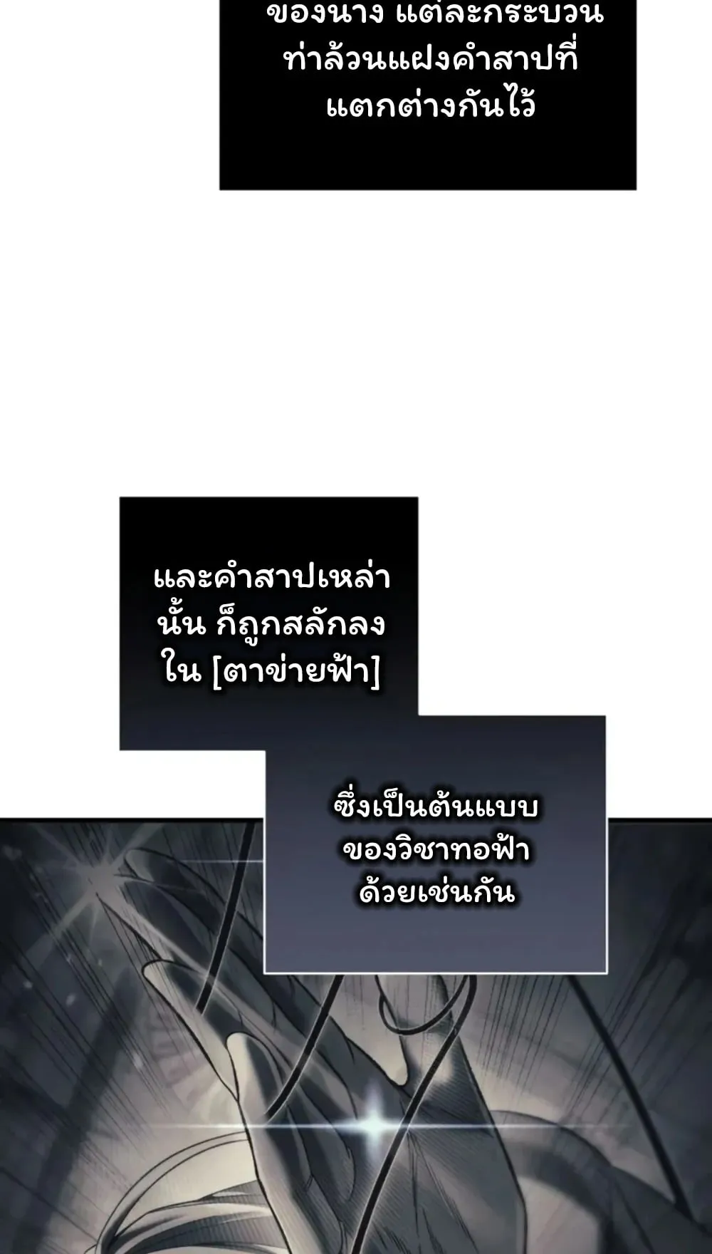Sichuan’s Supreme King ตอนที่ 9 หน้า 55