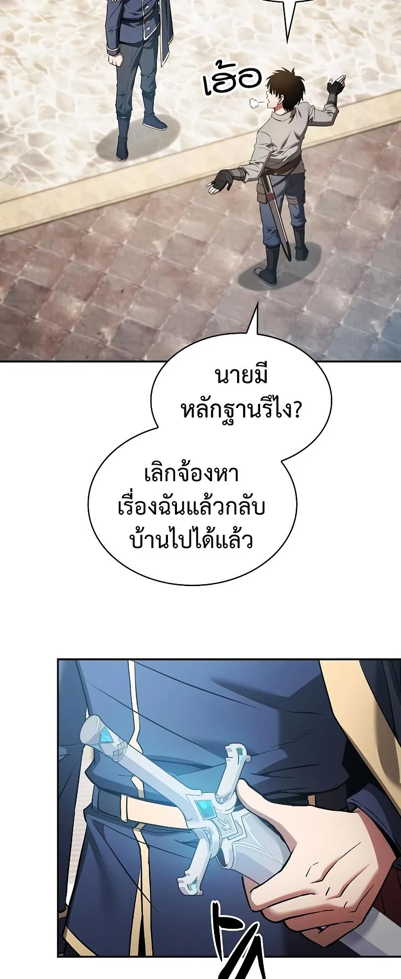 Academy’s Genius Swordmaster ตอนที่ 13 หน้า 9