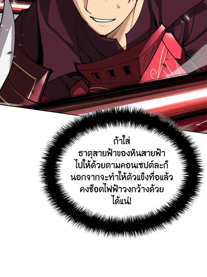 Overgeared ตอนที่ 242 หน้า 118