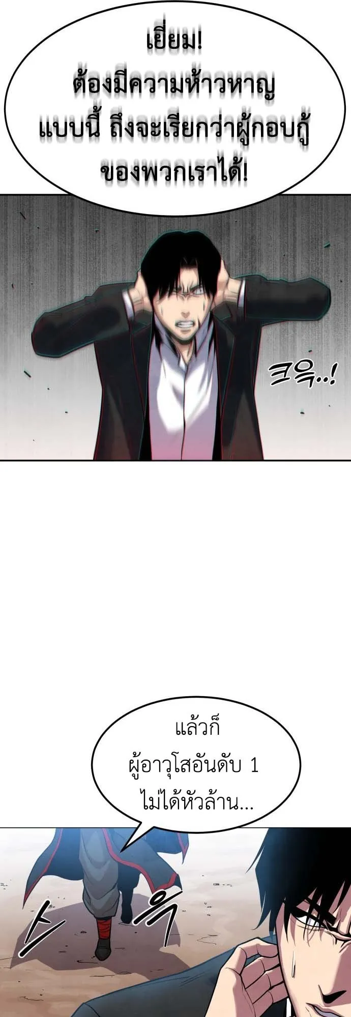 Embodiment of the Assassin in the Murim World ตอนที่ 1 หน้า 56