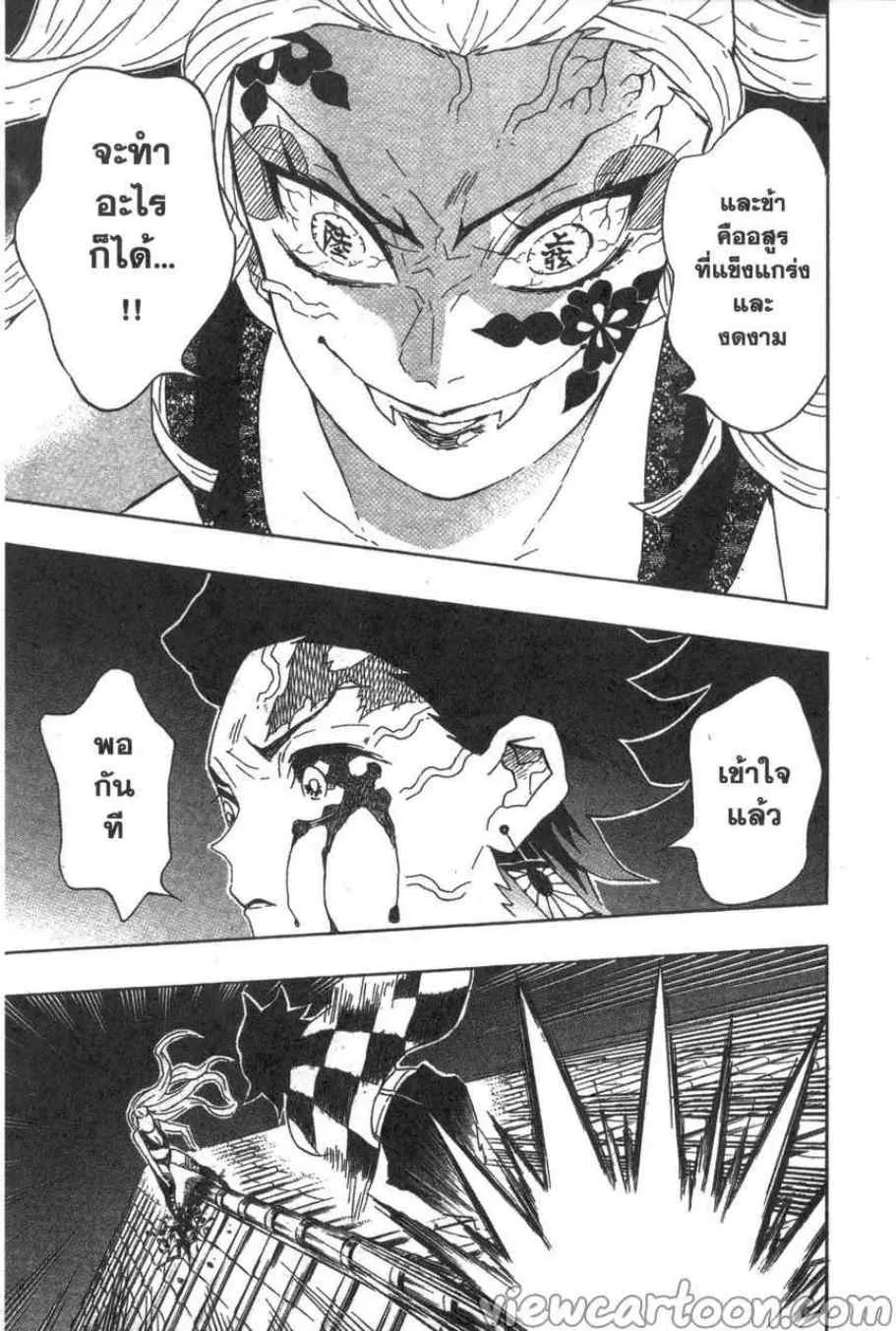 Kimetsu no yaiba ตอนที่ 81 หน้า 13