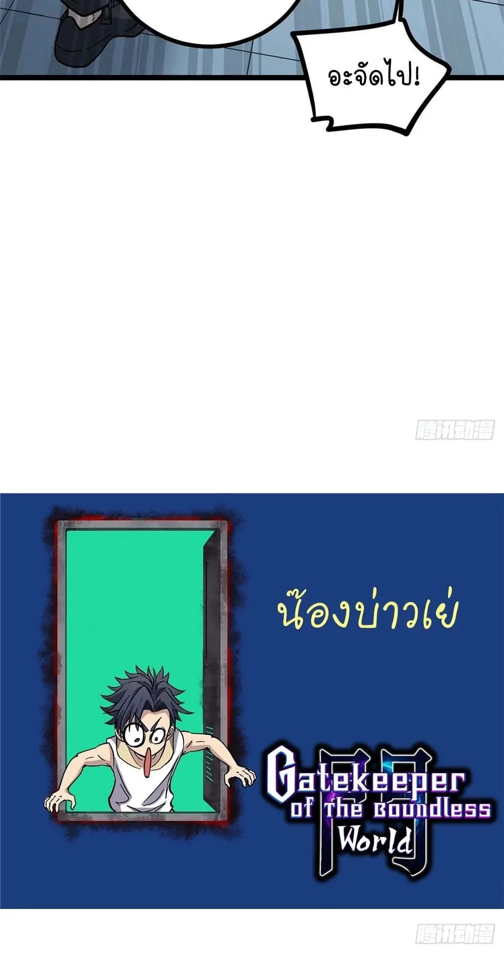 Gatekeeper of the Boundless Worlds ตอนที่ 55 หน้า 29