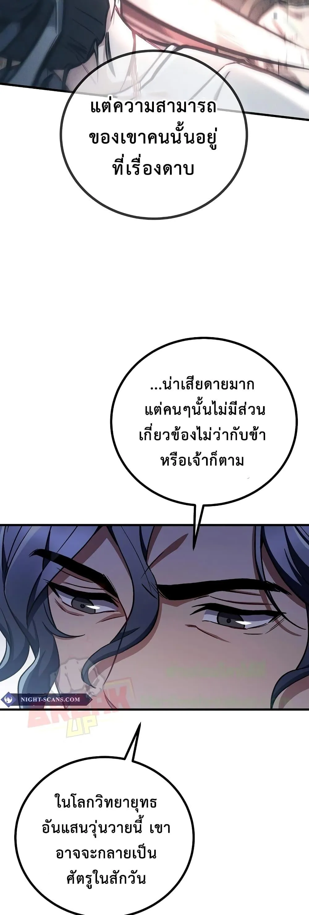 The Twin Swords of the Sima ตอนที่ 19 หน้า 33