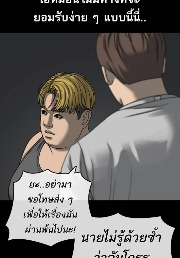 Loser Life 2 ตอนที่ 52 หน้า 83