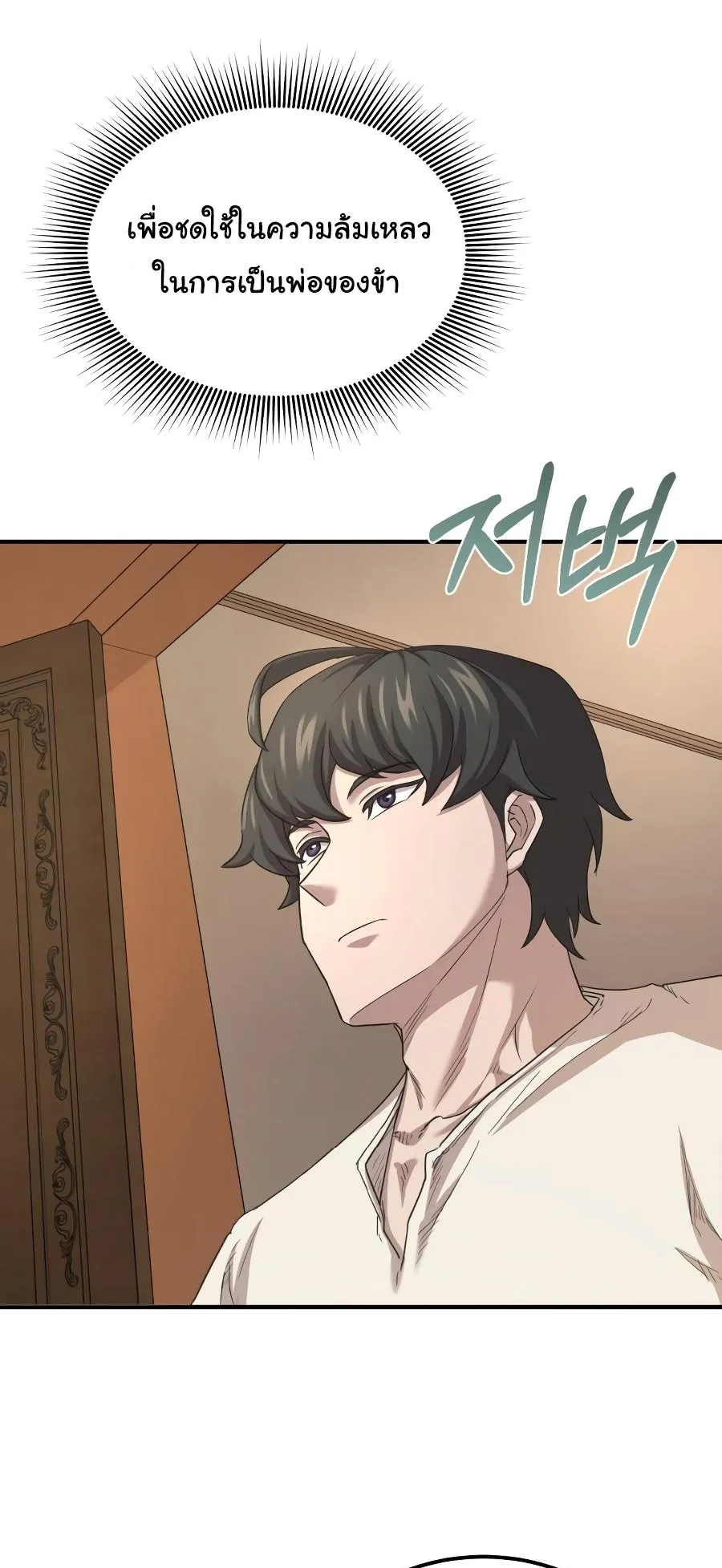 The Heavenly Demon Can’t Live a Normal Life ตอนที่ 7 หน้า 49