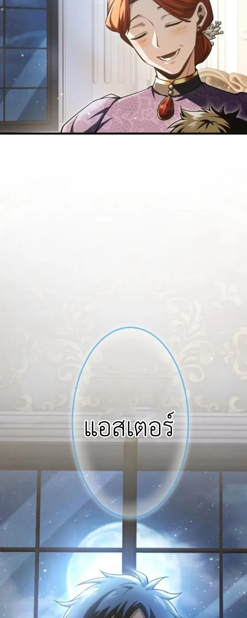 The Rebel of the Tyrant Noble House ตอนที่ 2 หน้า 58