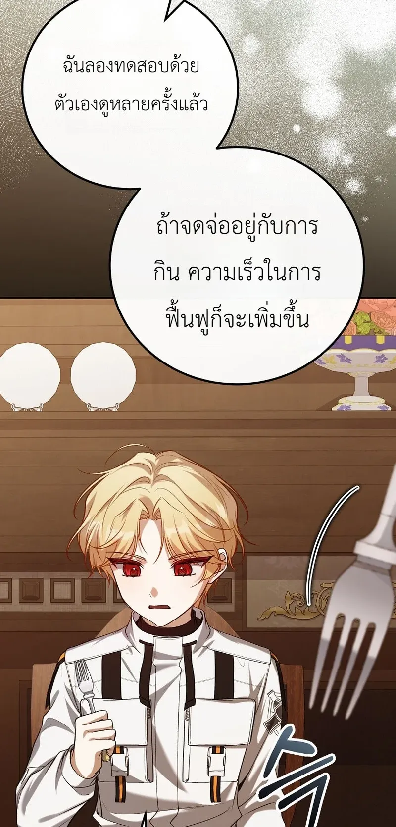 The Apocalypse Needs a Pro ตอนที่ 12 หน้า 54